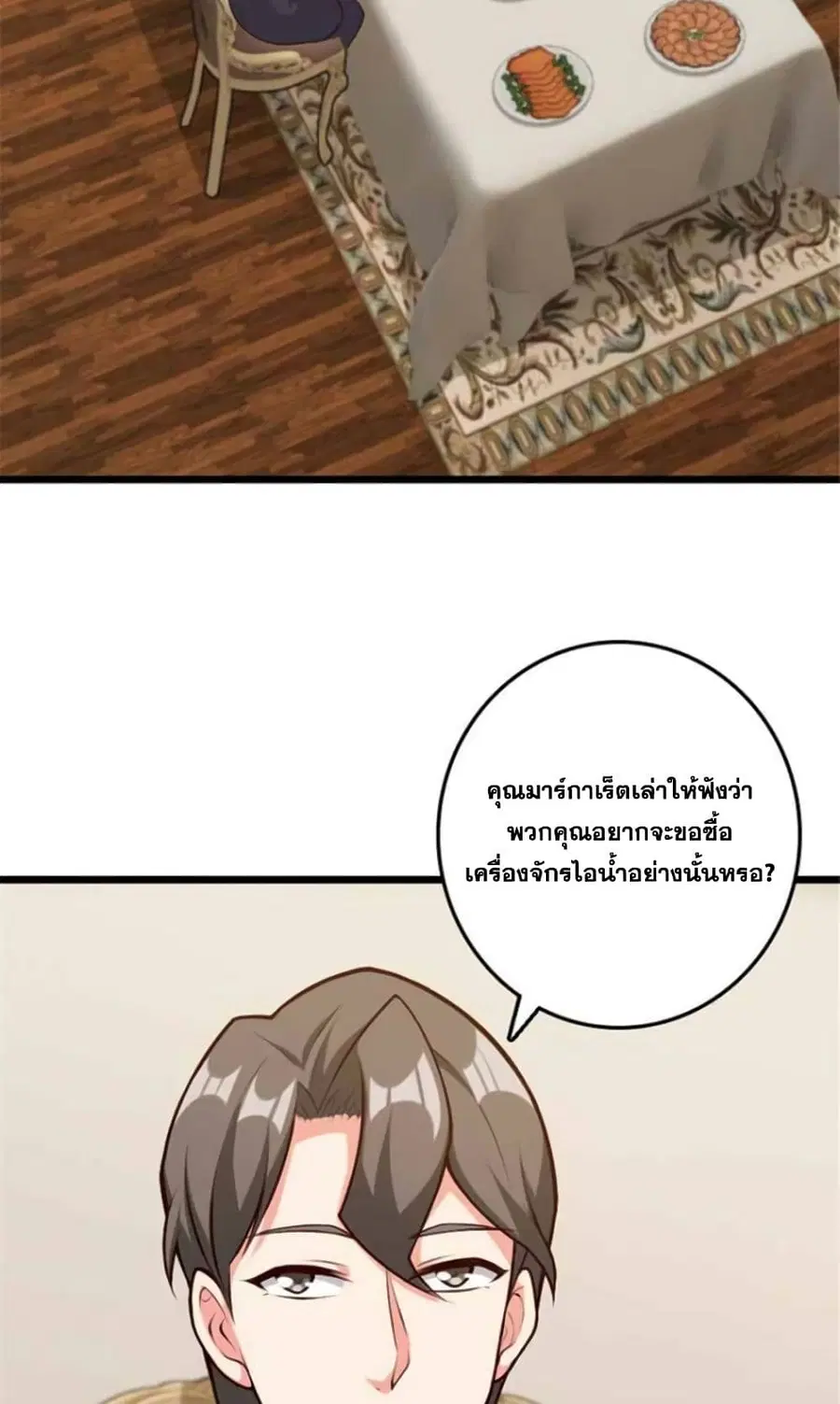 Release That Witch ตอนที่ 386 หน้า 16