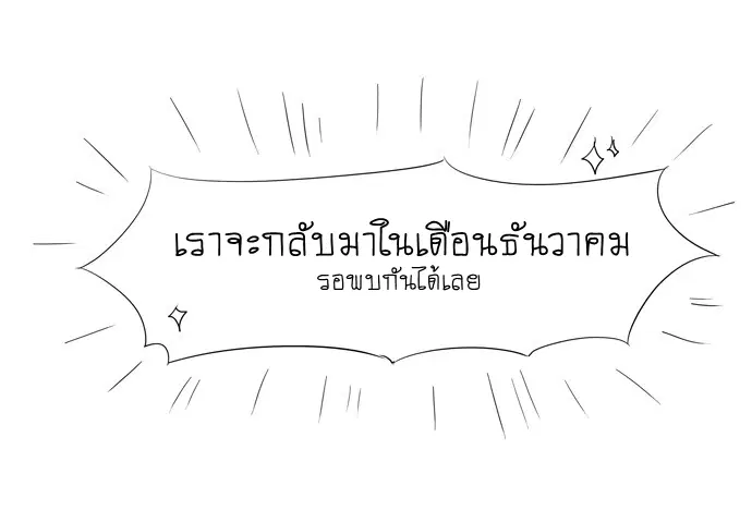 The Gamer ตอนที่ 349 หน้า 23
