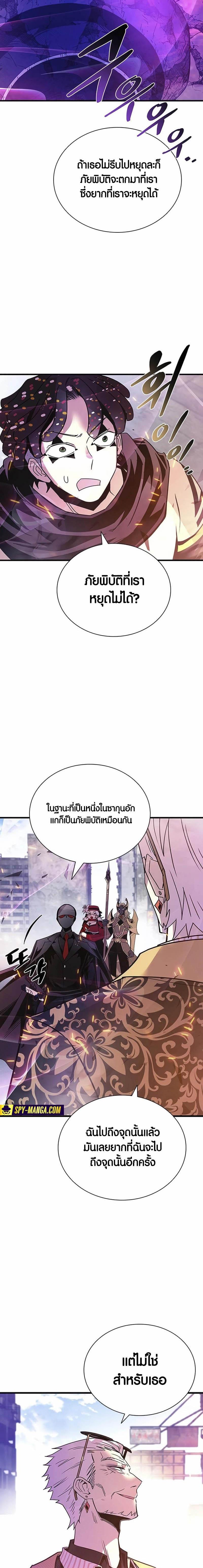 Villain to Kill ตอนที่ 138 หน้า 13