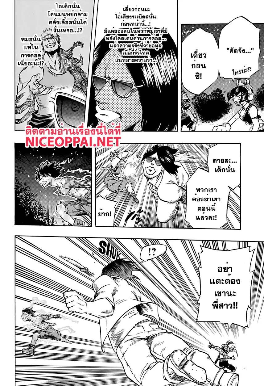 Boku no Hero Academia (My Hero Academia) ตอนที่ 78 หน้า 4