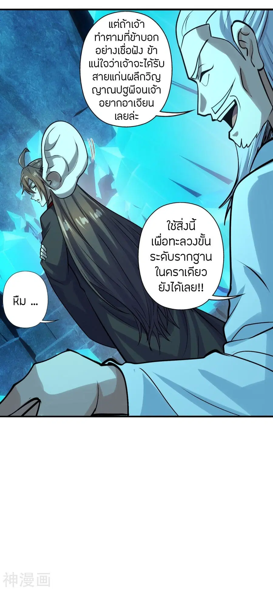 Banished Disciple’s Counterattack ราชาอมตะผู้ถูกขับไล่ ตอนที่ 239 หน้า 25