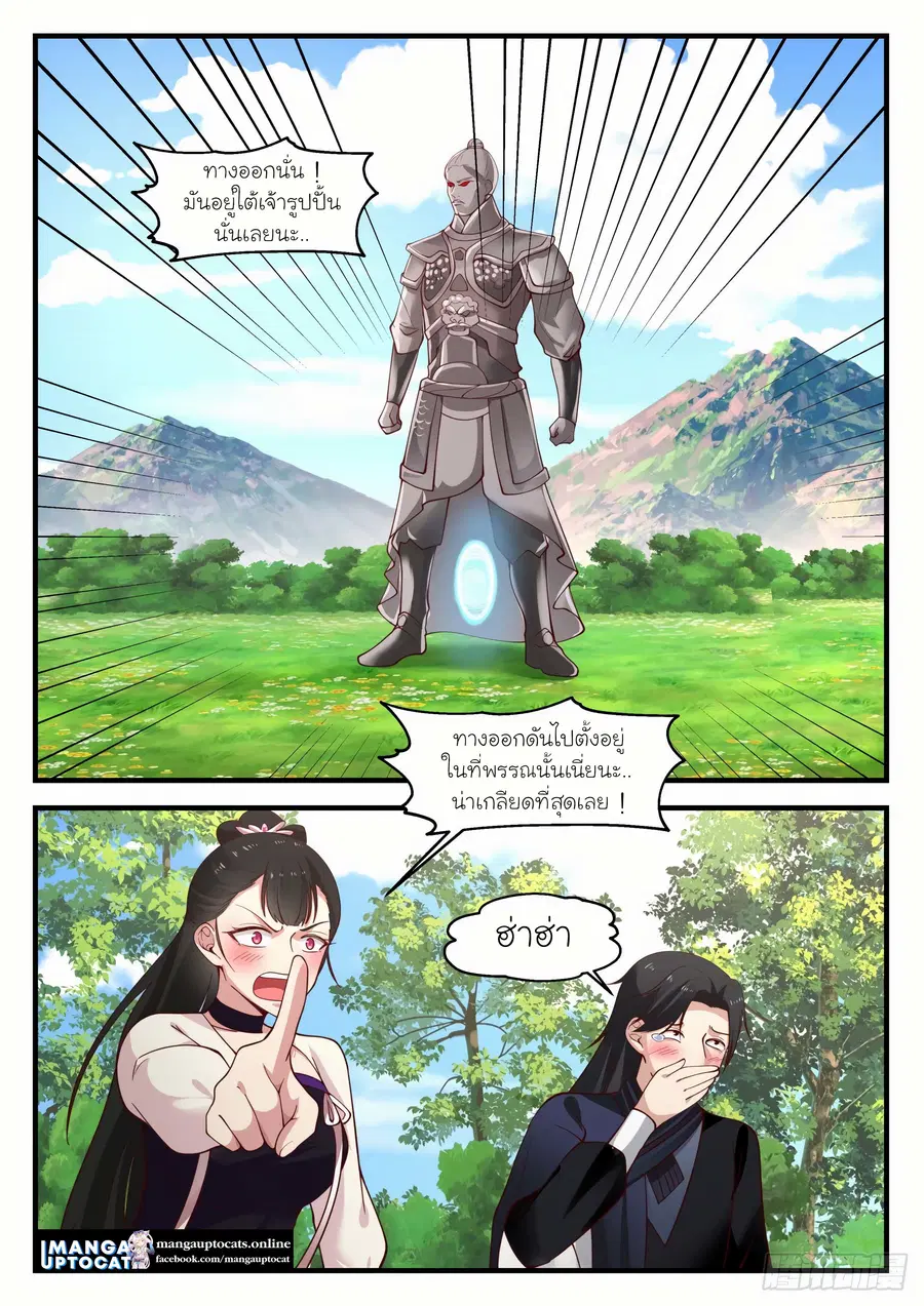 Martial Peak ตอนที่ 1252 หน้า 5
