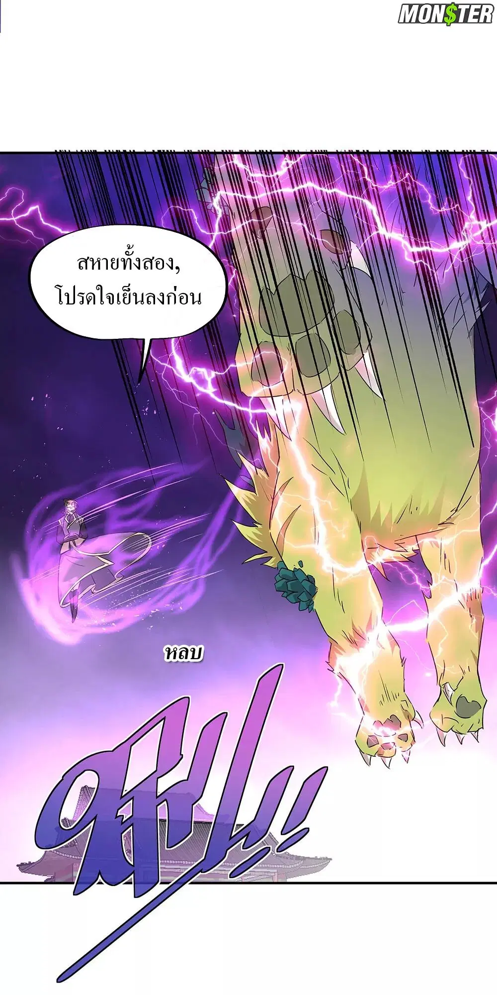 Peerless Battle Spirit ตอนที่ 243 หน้า 18