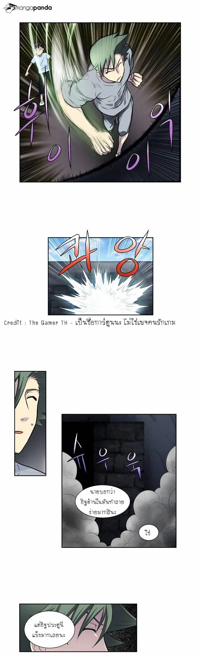 The Gamer ตอนที่ 94 หน้า 20