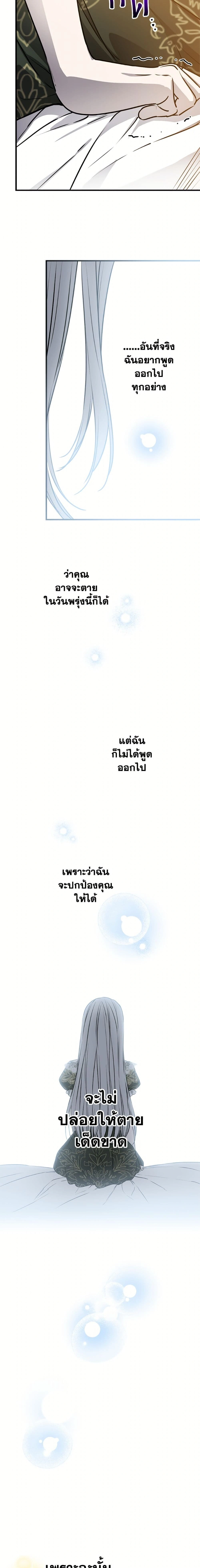 The Strongest Characters in the World are Obsessed With Me – เมื่อผู้ที่แข็งแกร่งที่สุดในโลกนี้ต่างมารุมรักฉัน ตอนที่ 146 หน้า 11