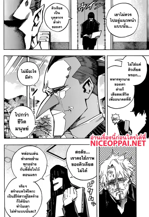 My Hero Academia ตอนที่ 227 หน้า 5