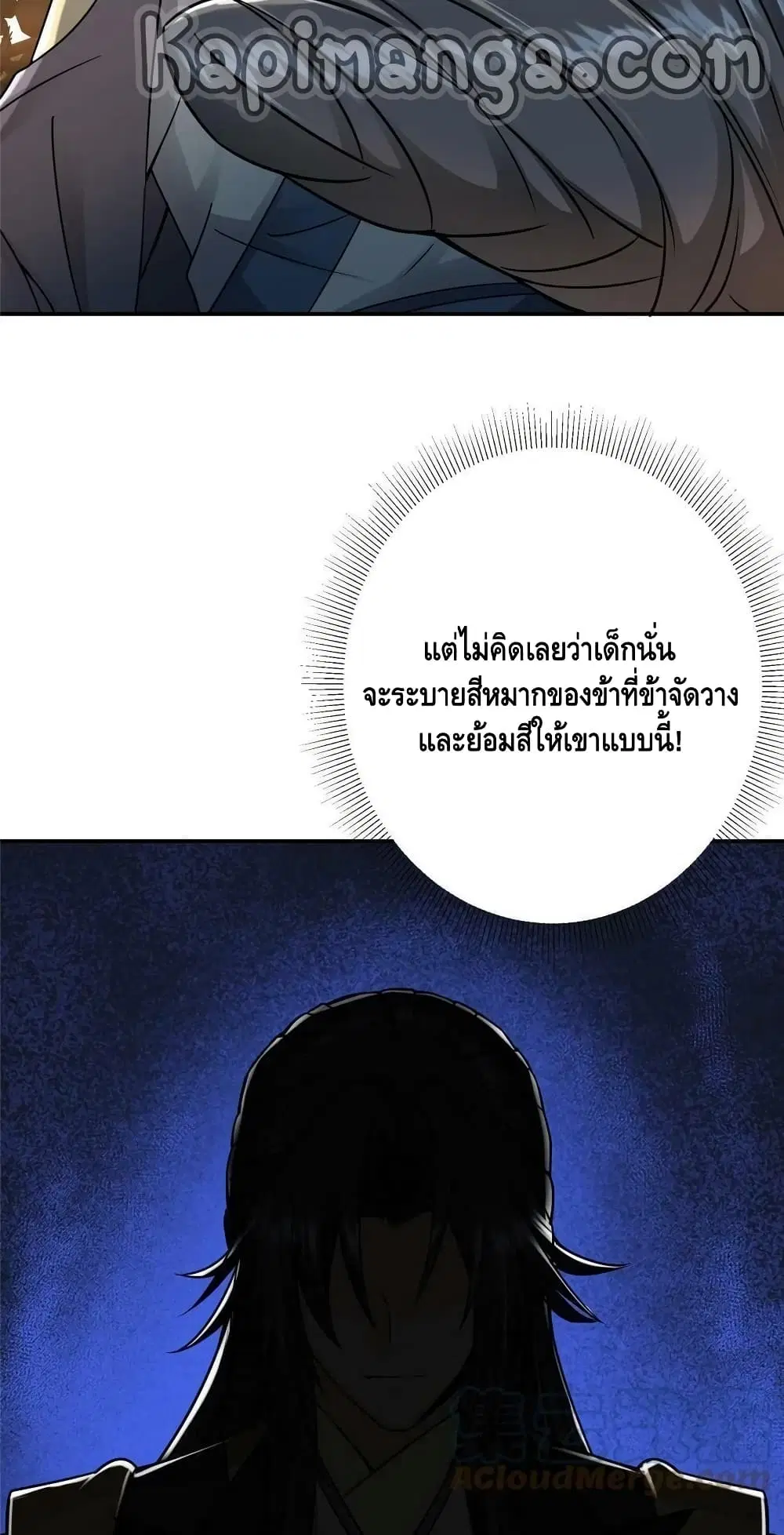 Keep A Low Profile ตอนที่ 149 หน้า 14