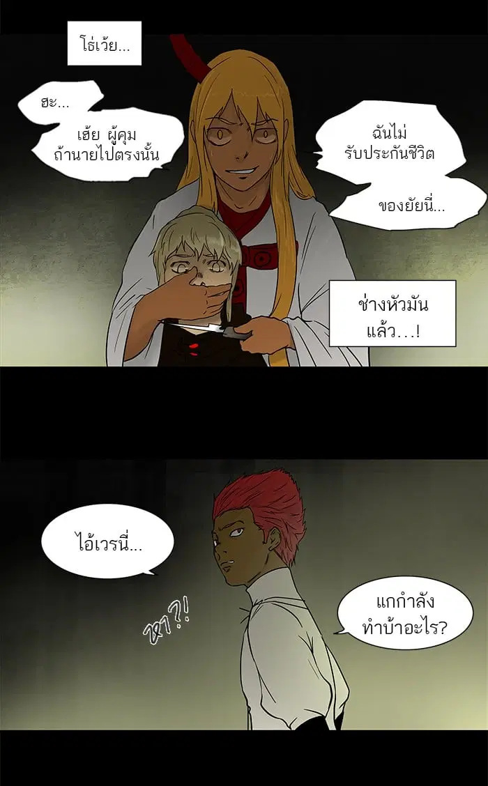 Tower of God ตอนที่ 49 หน้า 21