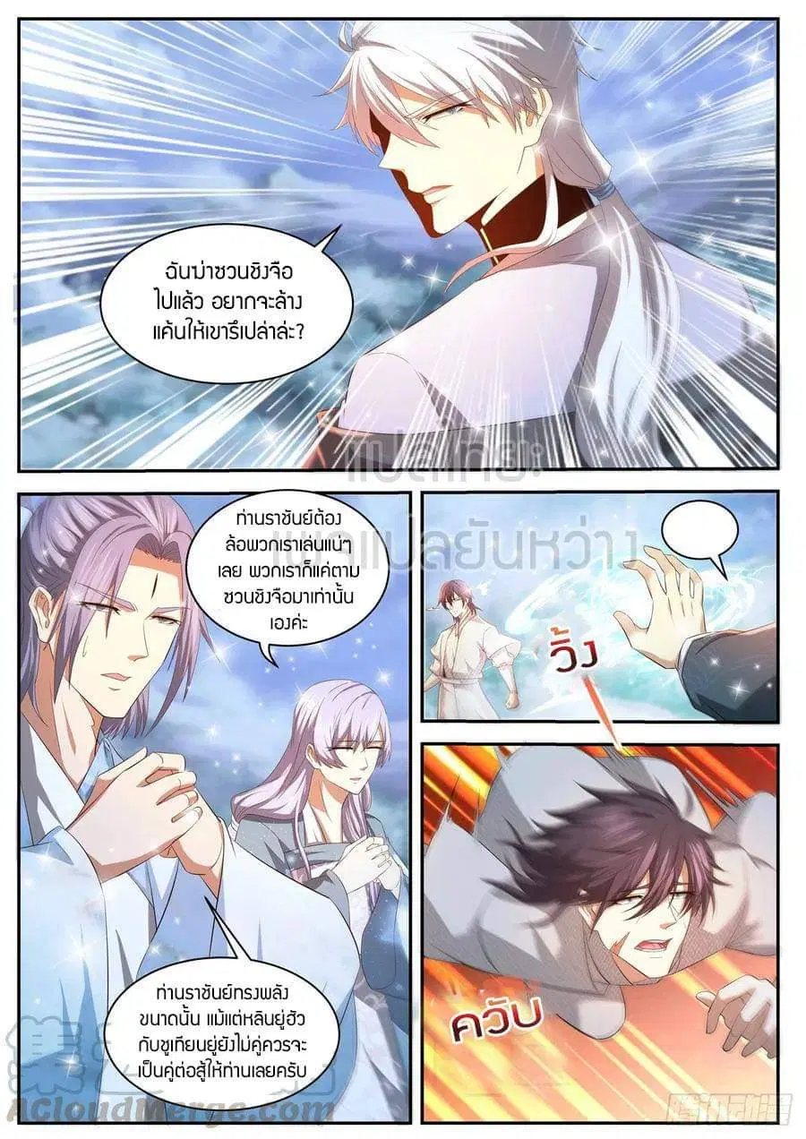 Rebirth Of The Urban Immortal Cultivator ตอนที่ 423 หน้า 11