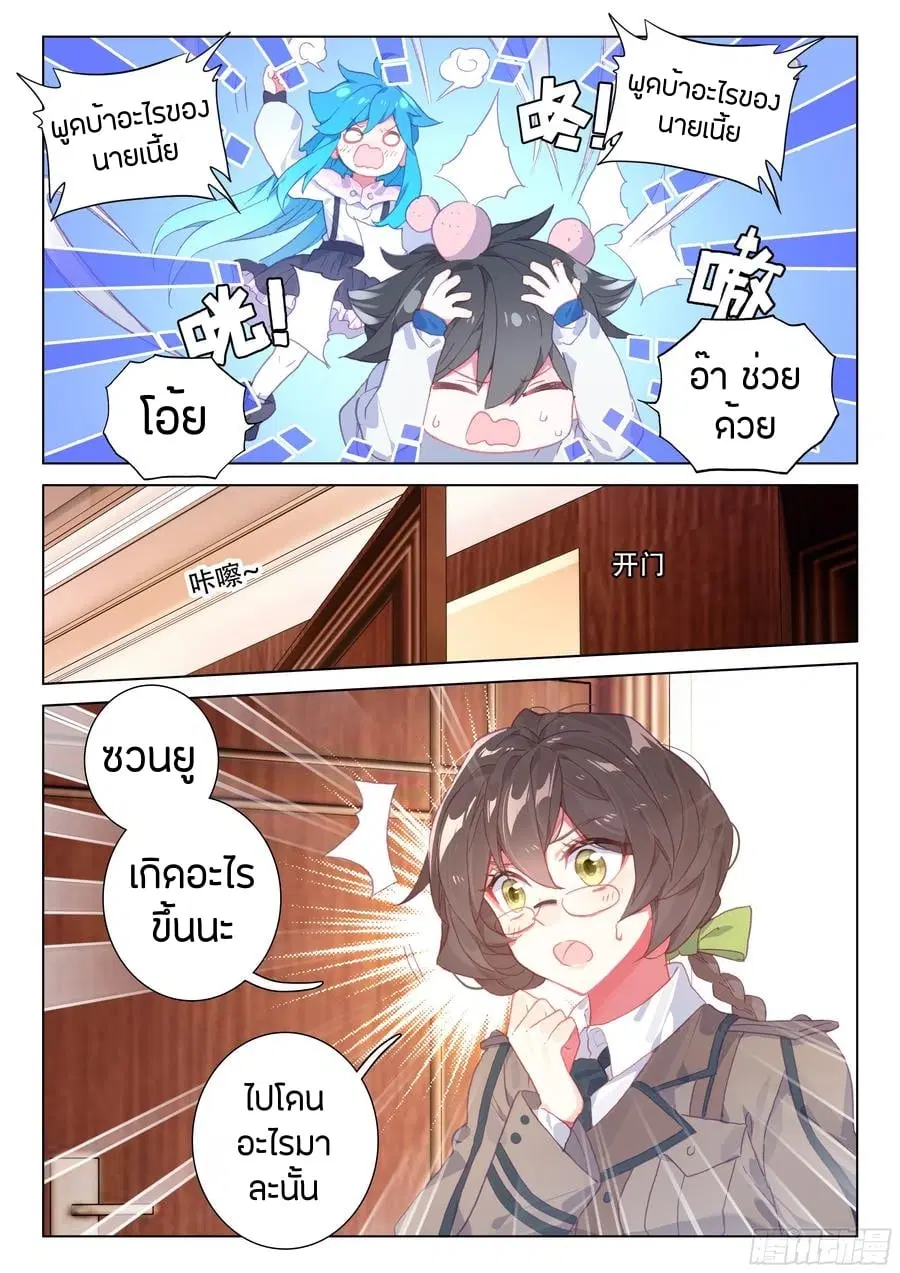 Douluo Dalu IV: Zhongji Douluo ตอนที่ 79 หน้า 15