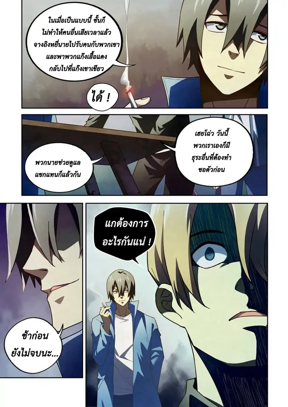 The Last Human ตอนที่ 144 หน้า 7