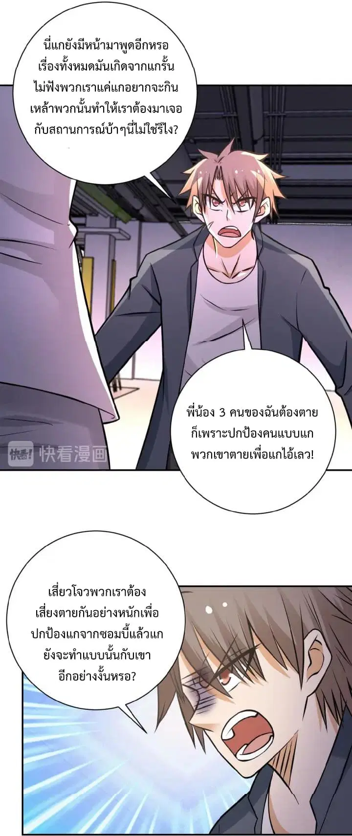 Apocalyptic Super System ตอนที่ 34 หน้า 11