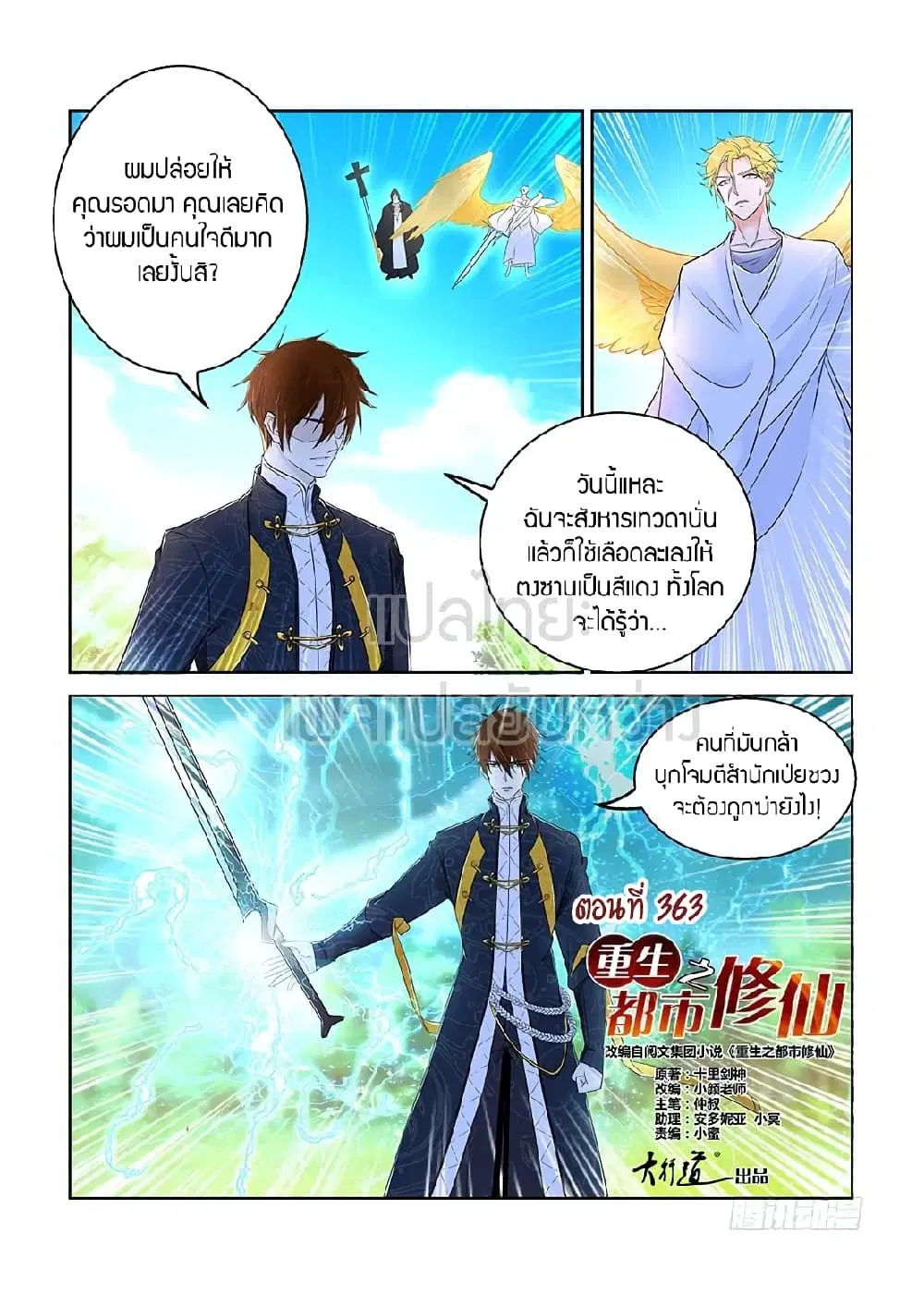 Rebirth Of The Urban Immortal Cultivator ตอนที่ 363 หน้า 9