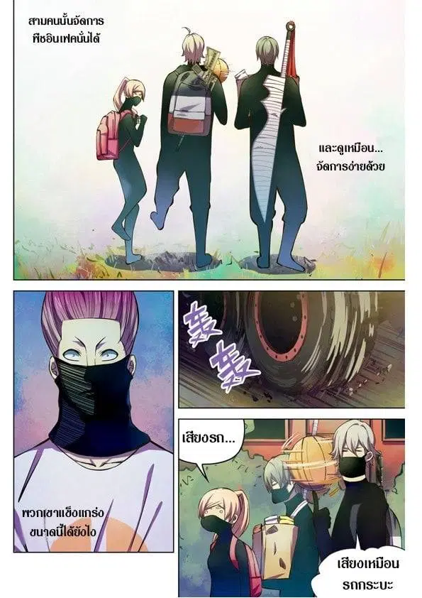 The Last Human ตอนที่ 201.21 หน้า 86