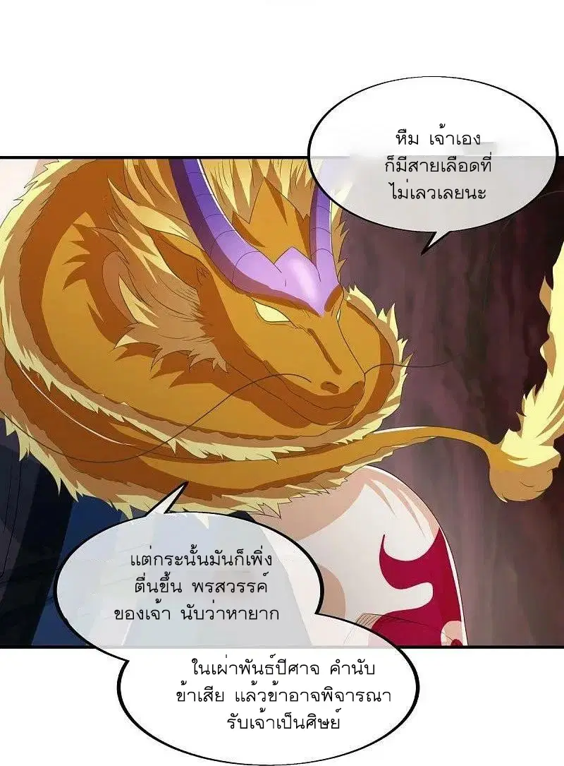 Peerless Battle Spirit ตอนที่ 552 หน้า 17