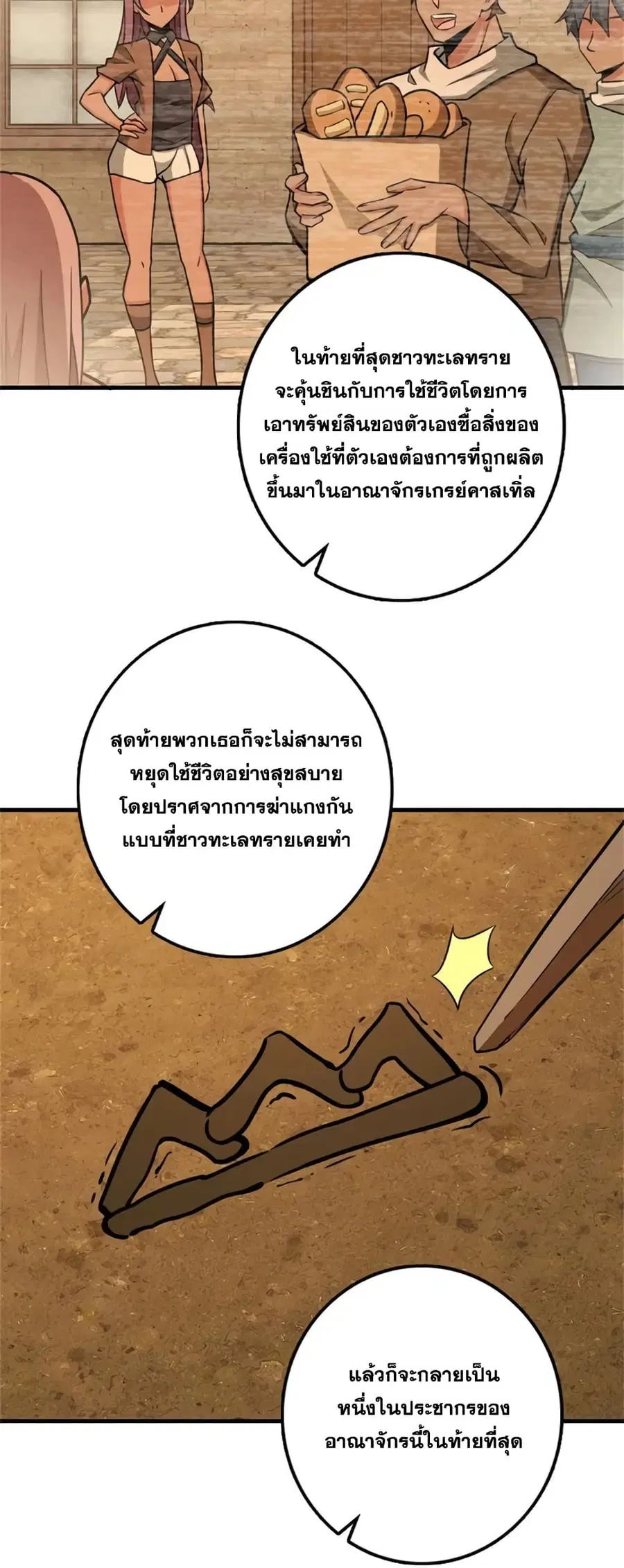 Release That Witch ตอนที่ 479 หน้า 13
