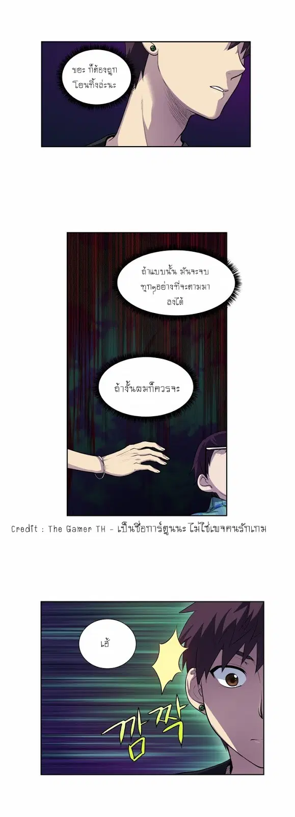 The Gamer ตอนที่ 119 หน้า 16