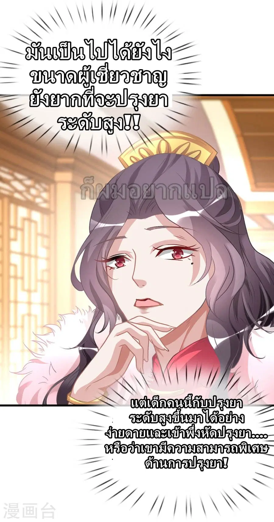 Sky Sword God ตอนที่ 21 หน้า 8