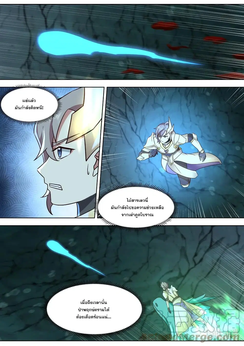 Martial God Asura ตอนที่ 690 หน้า 4