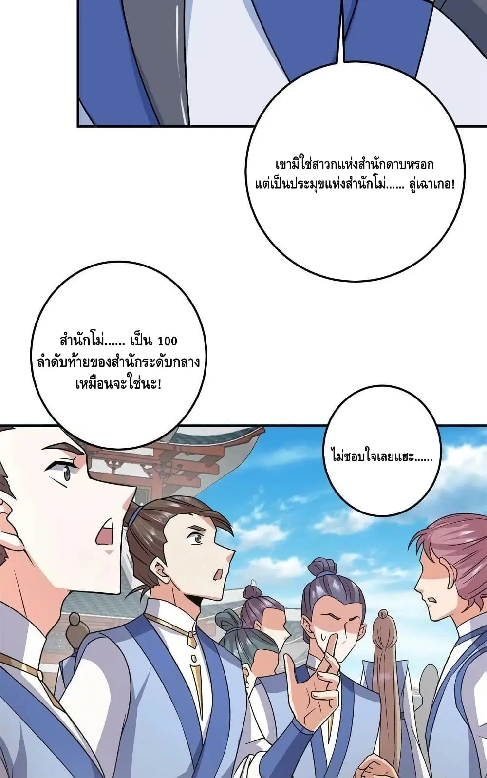 Keep A Low Profile ตอนที่ 169 หน้า 48