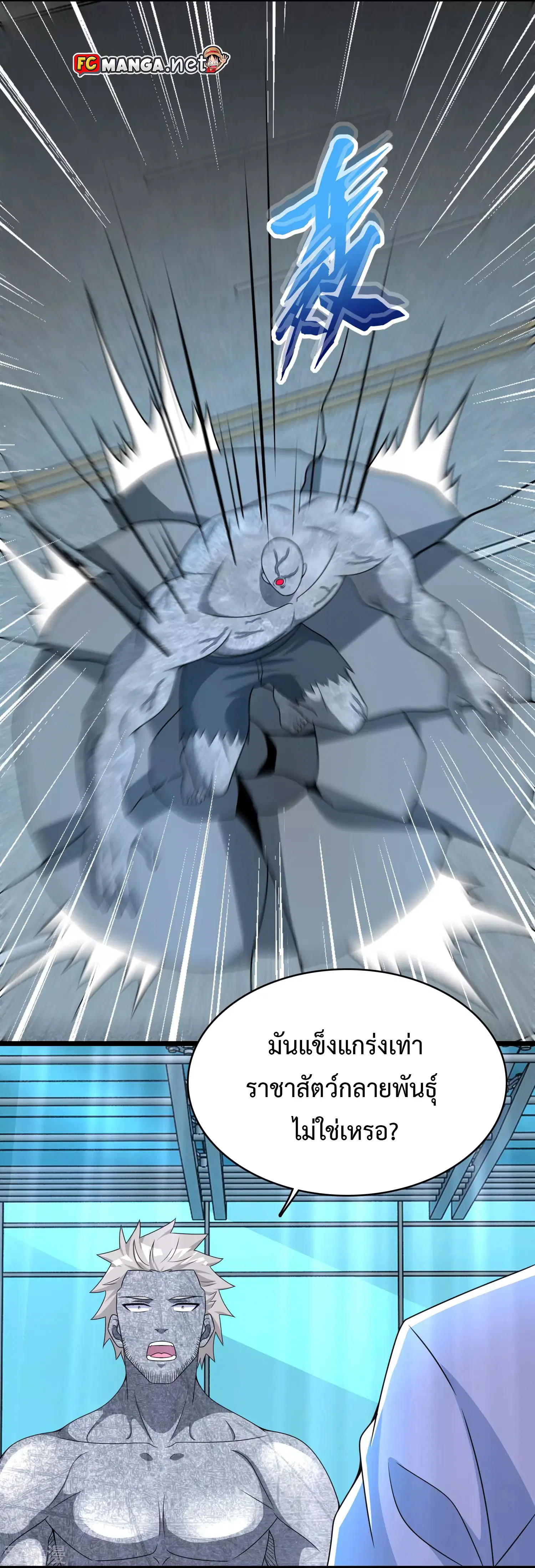 The King of Doom ตอนที่ 300 หน้า 7