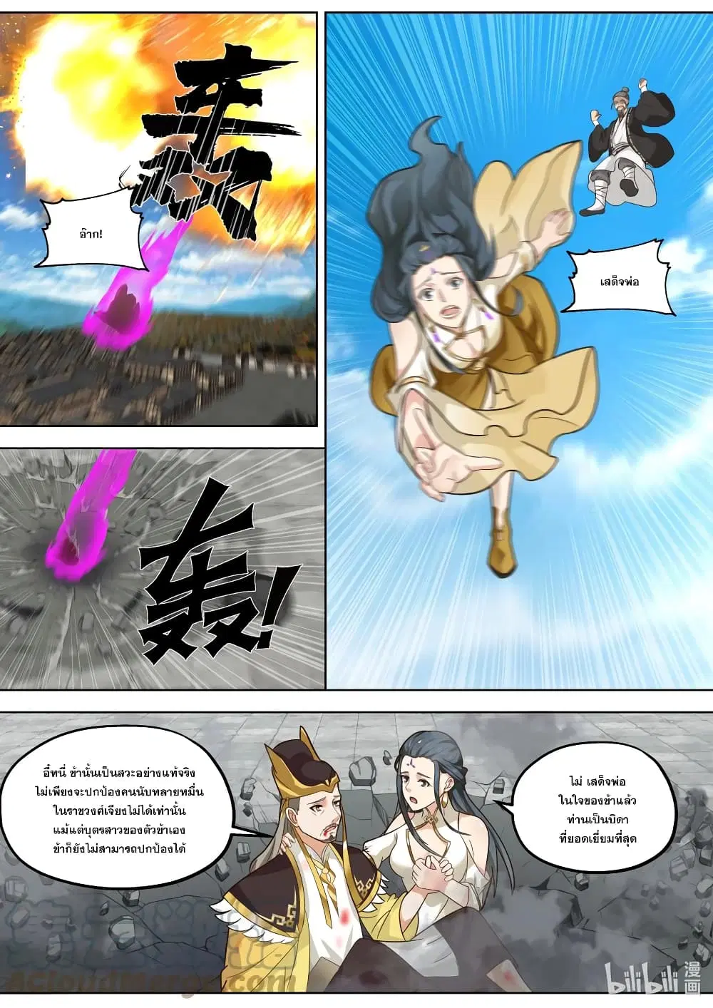 Martial God Asura ตอนที่ 396 หน้า 7