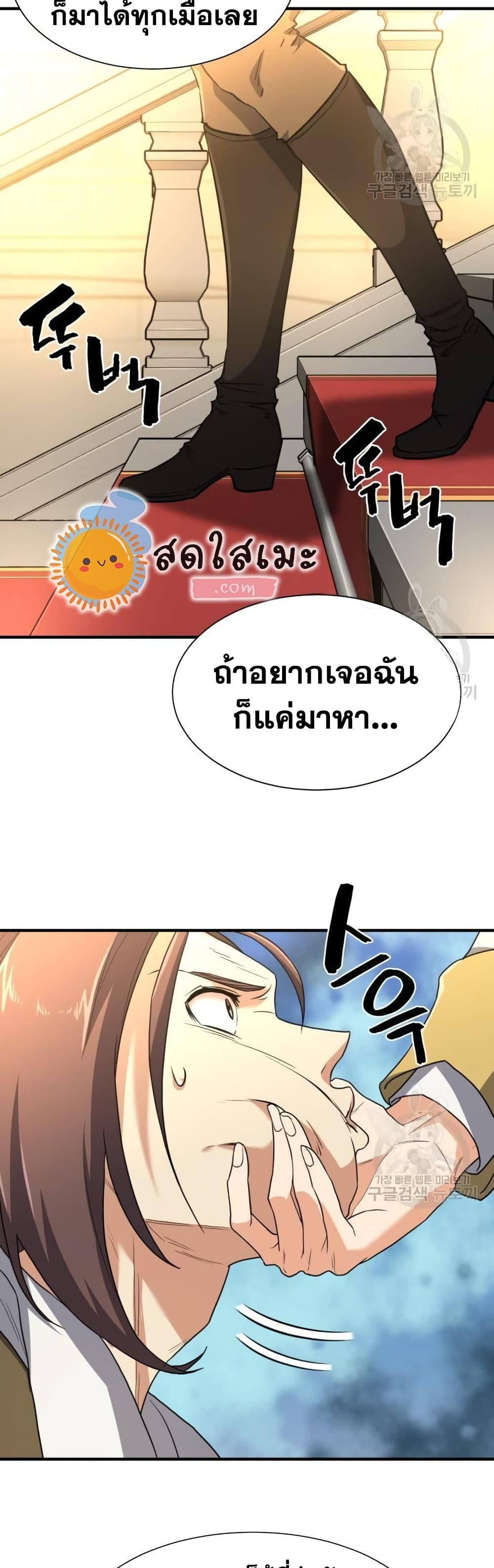 The World’s Best Engineer ยอดสถาปนิกผู้พิทักษ์อาณาจักร ตอนที่ 96 หน้า 47