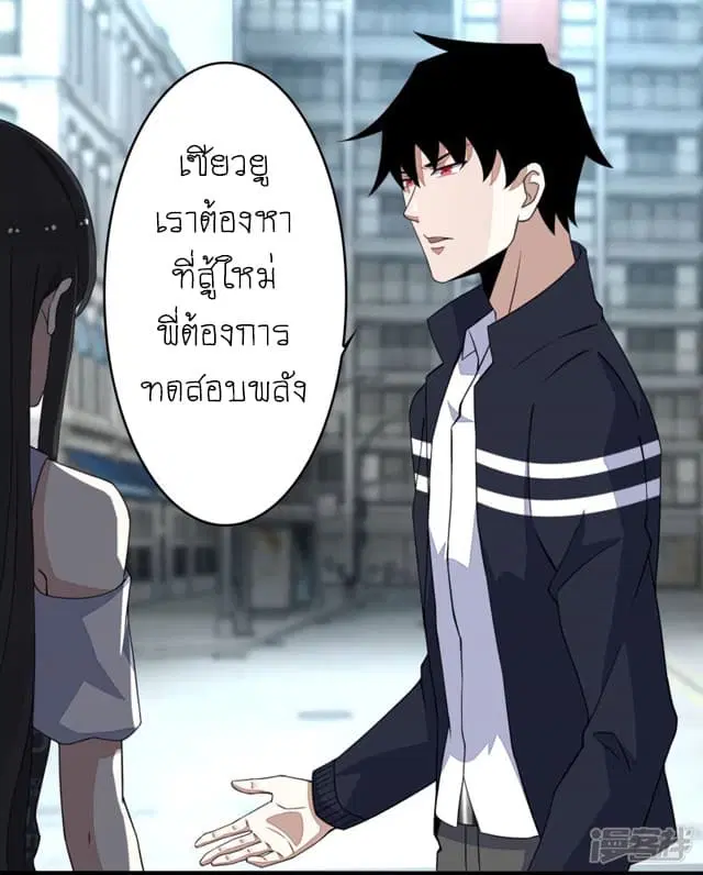 The King of Doom ตอนที่ 76 หน้า 20