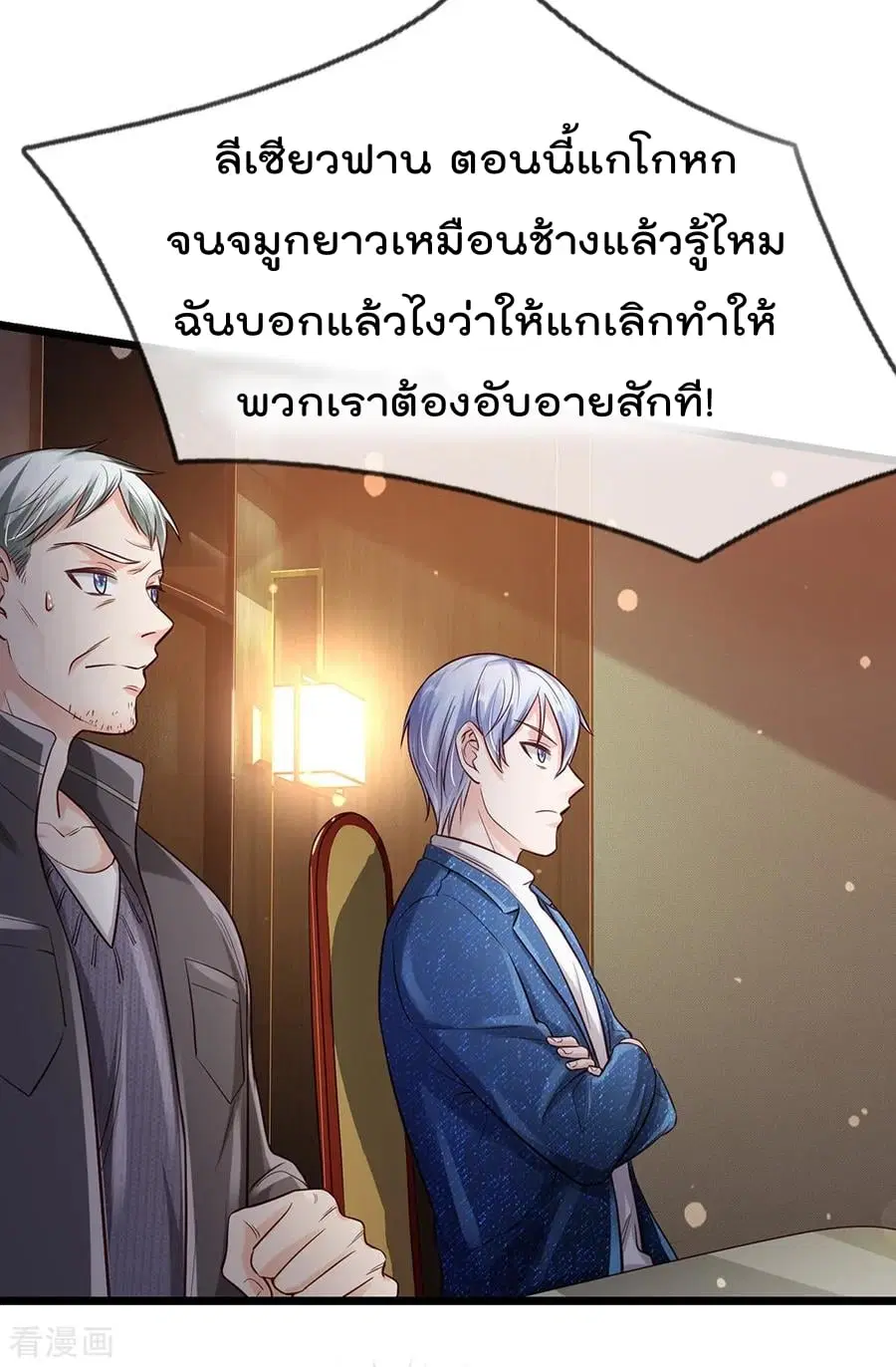 I’m the Great Immortal ตอนที่ 181 หน้า 12
