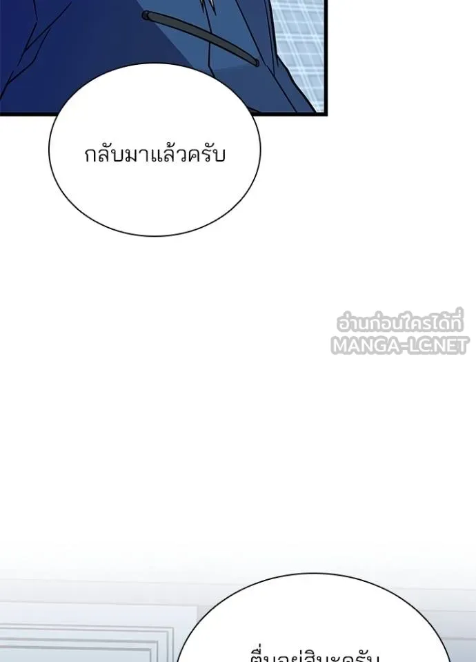 Villain to Kill ตอนที่ 181 หน้า 96