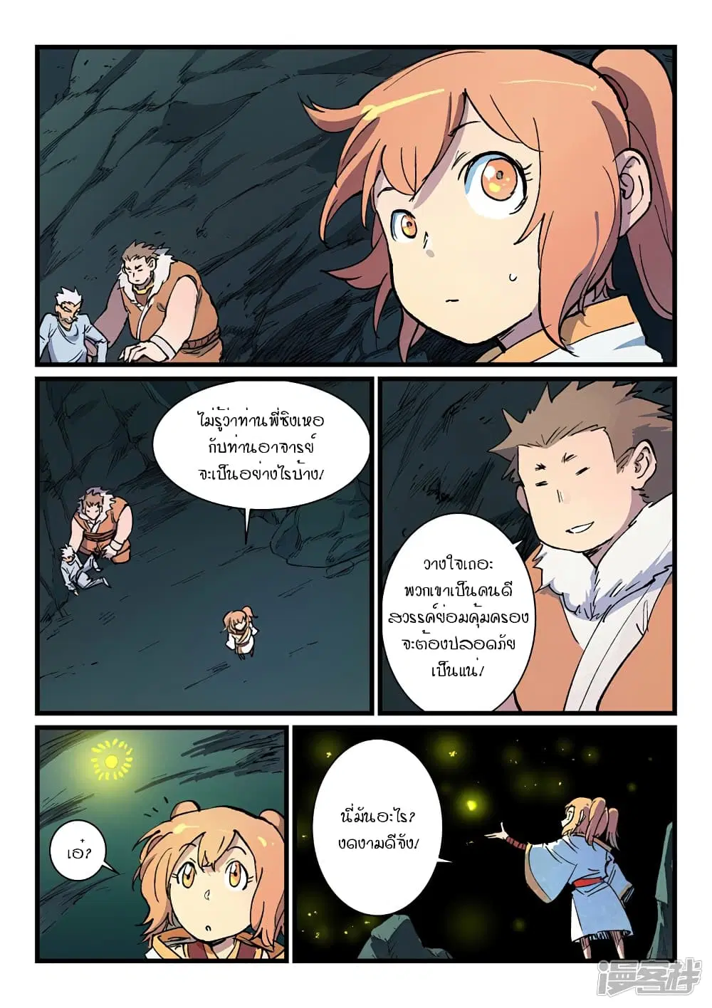 Star Martial God Techniquer ตอนที่ 422 หน้า 5