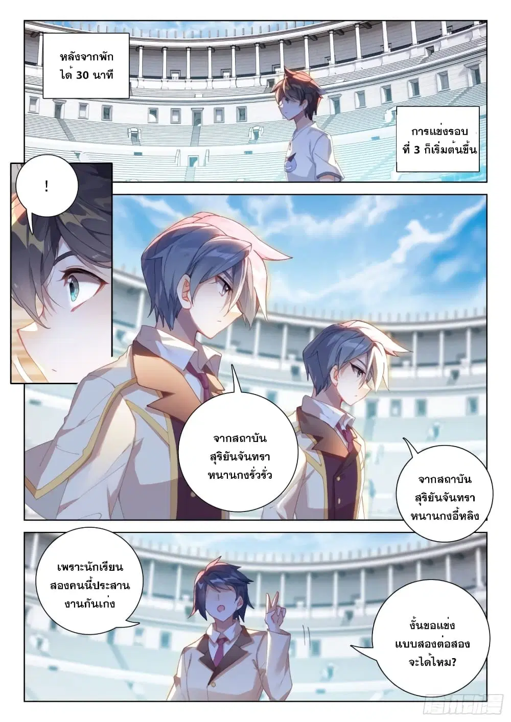 Douluo Dalu IV: Zhongji Douluo ตอนที่ 285 หน้า 7