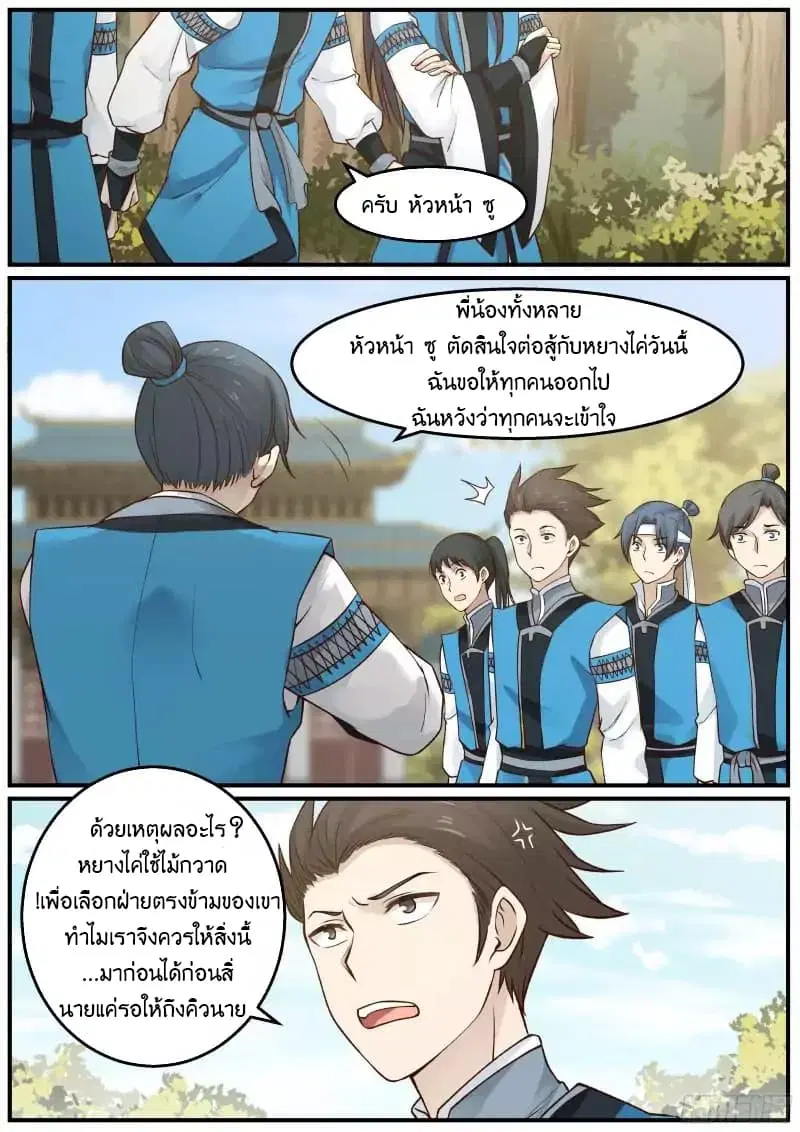 Martial Peak ตอนที่ 23 หน้า 4