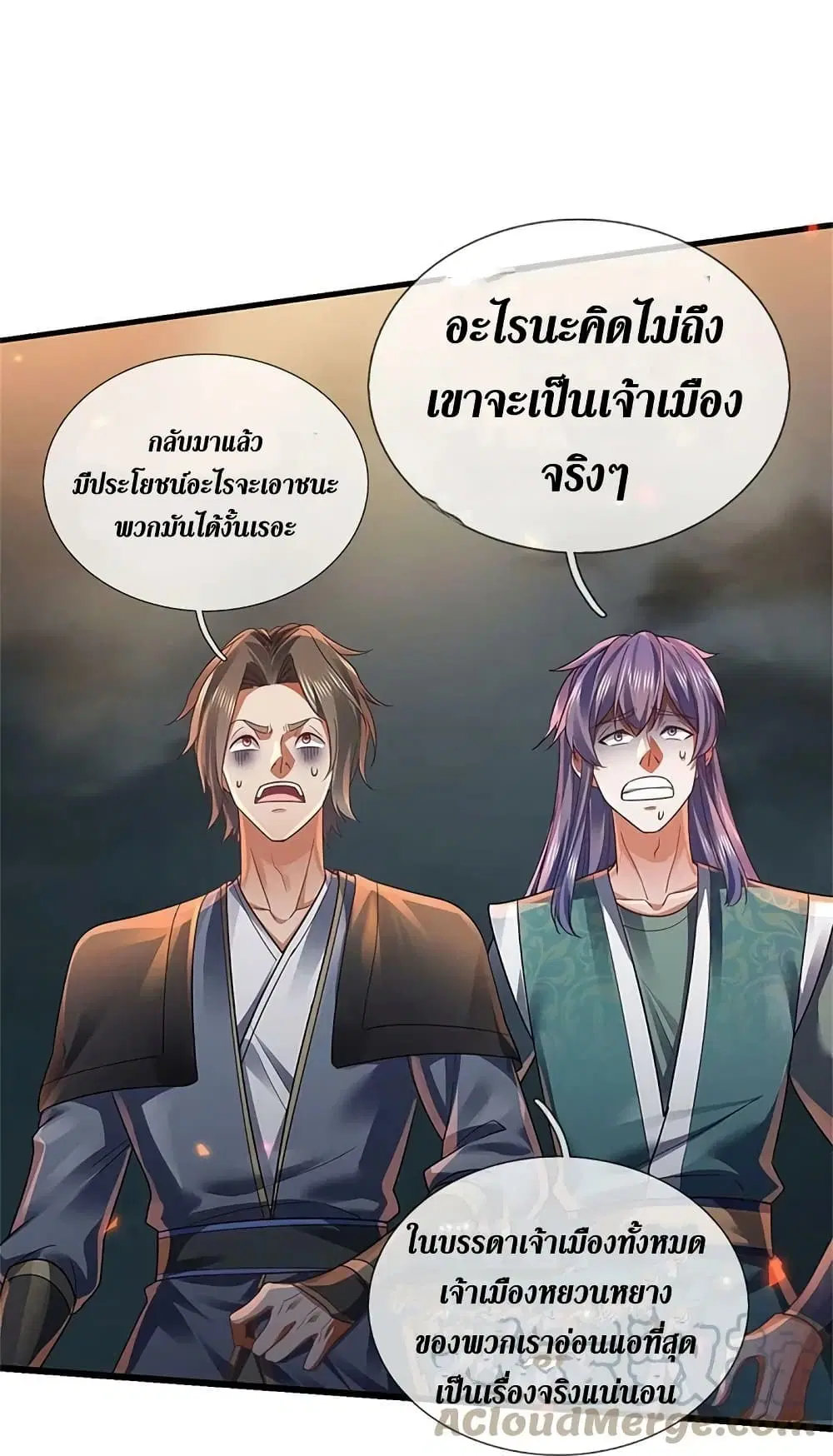 Sky Sword God ตอนที่ 615.1 หน้า 8