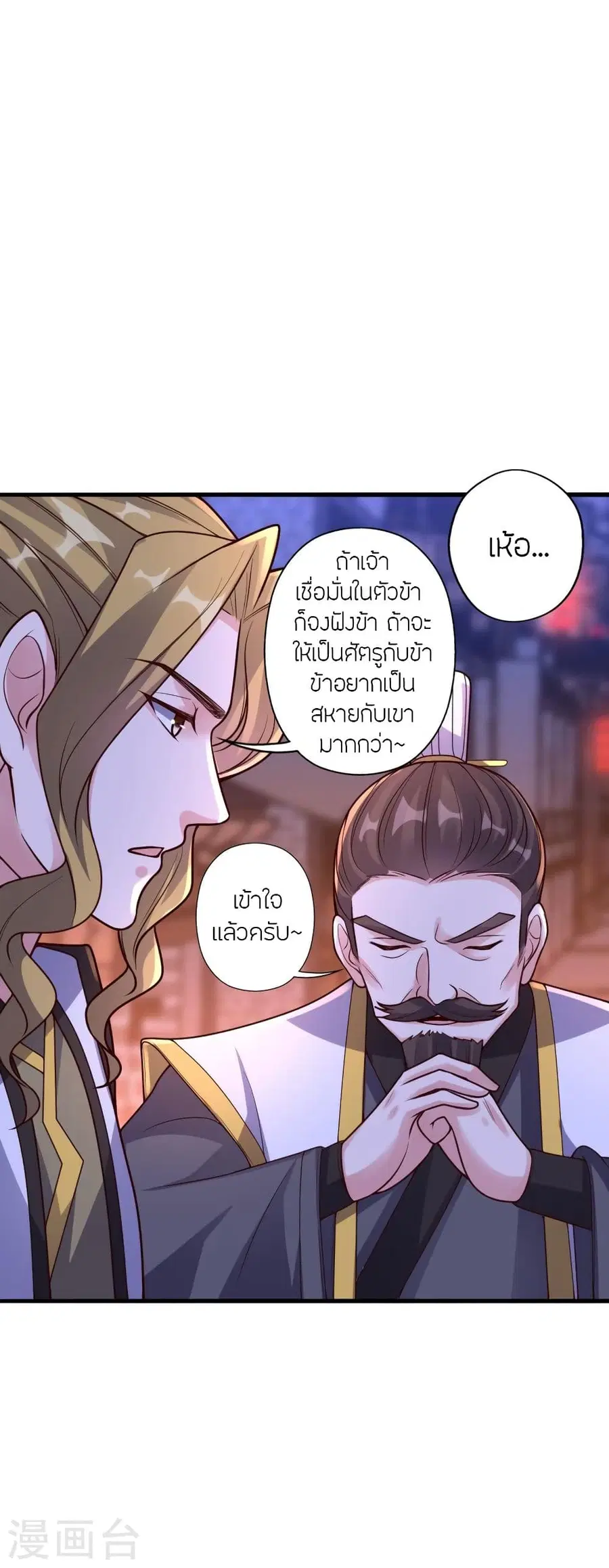 Banished Disciple’s Counterattack ราชาอมตะผู้ถูกขับไล่ ตอนที่ 296 หน้า 47
