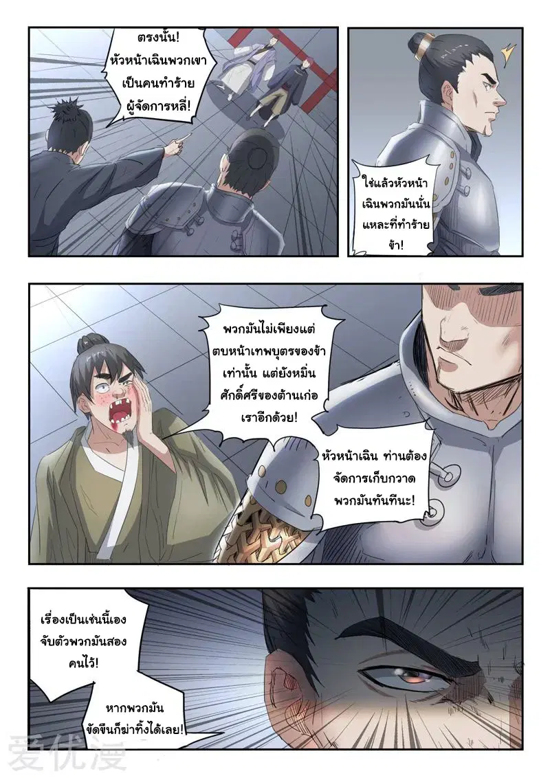 Martial Master ตอนที่ 379 หน้า 5