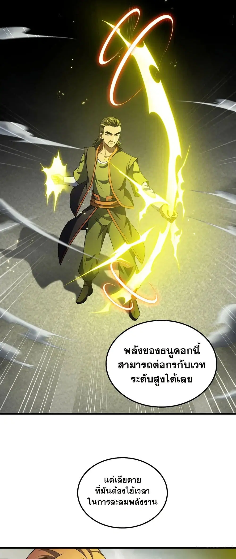 My Wife is a Demon Queen ตอนที่ 415 หน้า 8