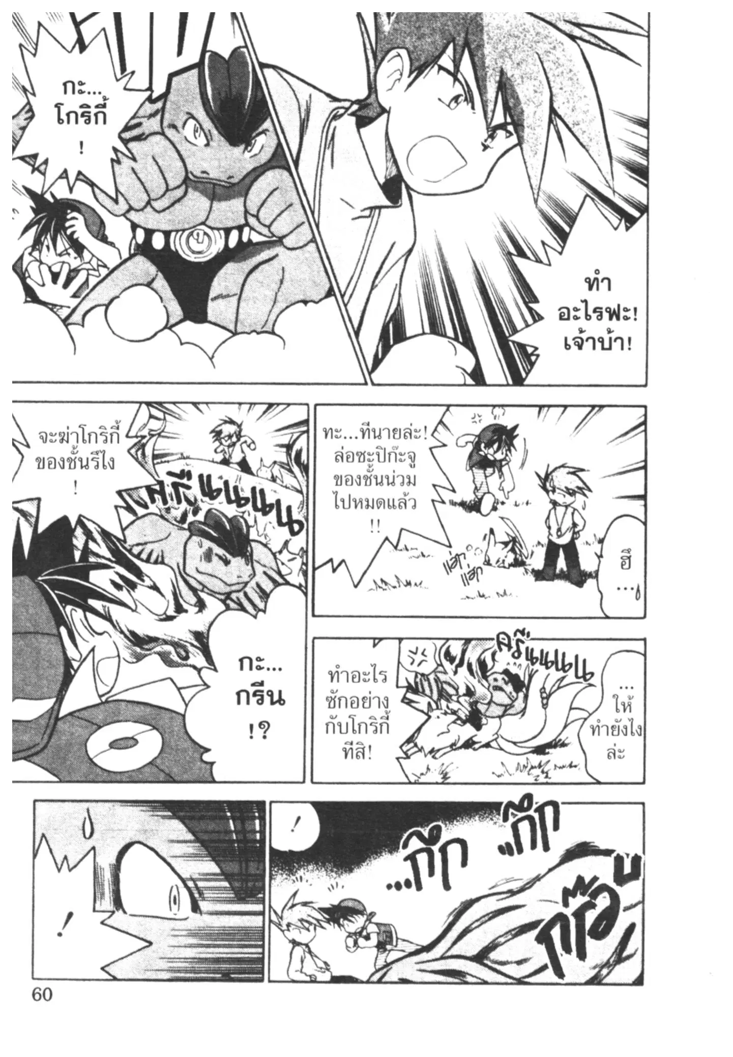 Pokémon ตอนที่ 18 หน้า 12
