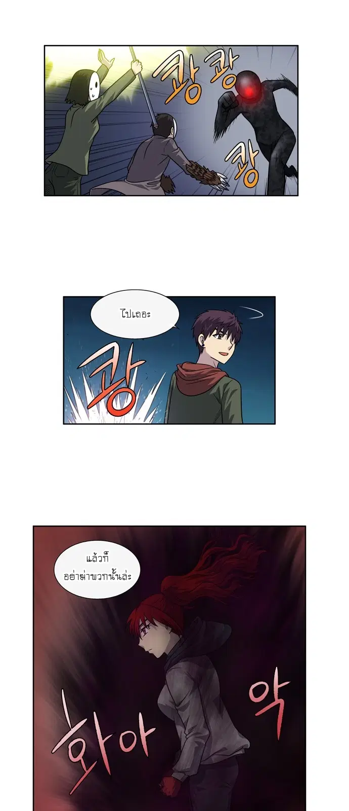 The Gamer ตอนที่ 221 หน้า 19