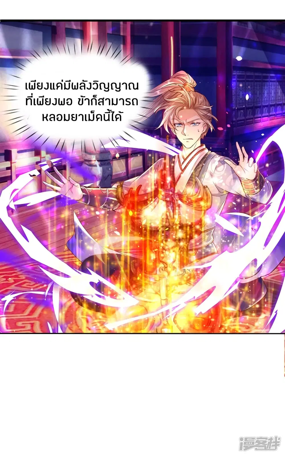 Sky Sword God ตอนที่ 205 หน้า 14