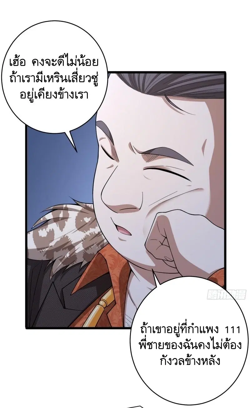 The First Order ตอนที่ 258 หน้า 49