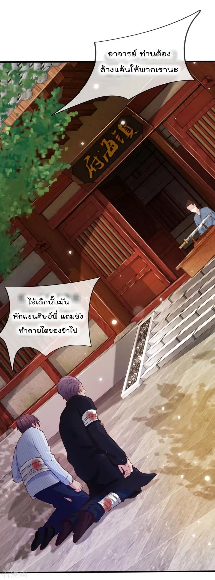 I’m the Great Immortal ตอนที่ 19 หน้า 11