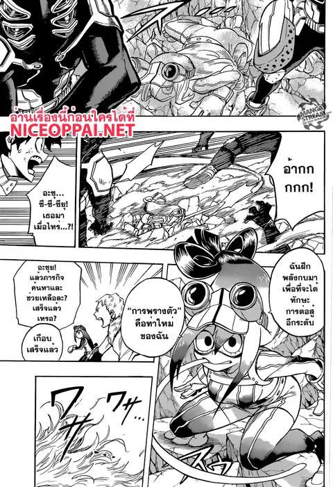 My Hero Academia ตอนที่ 113 หน้า 7