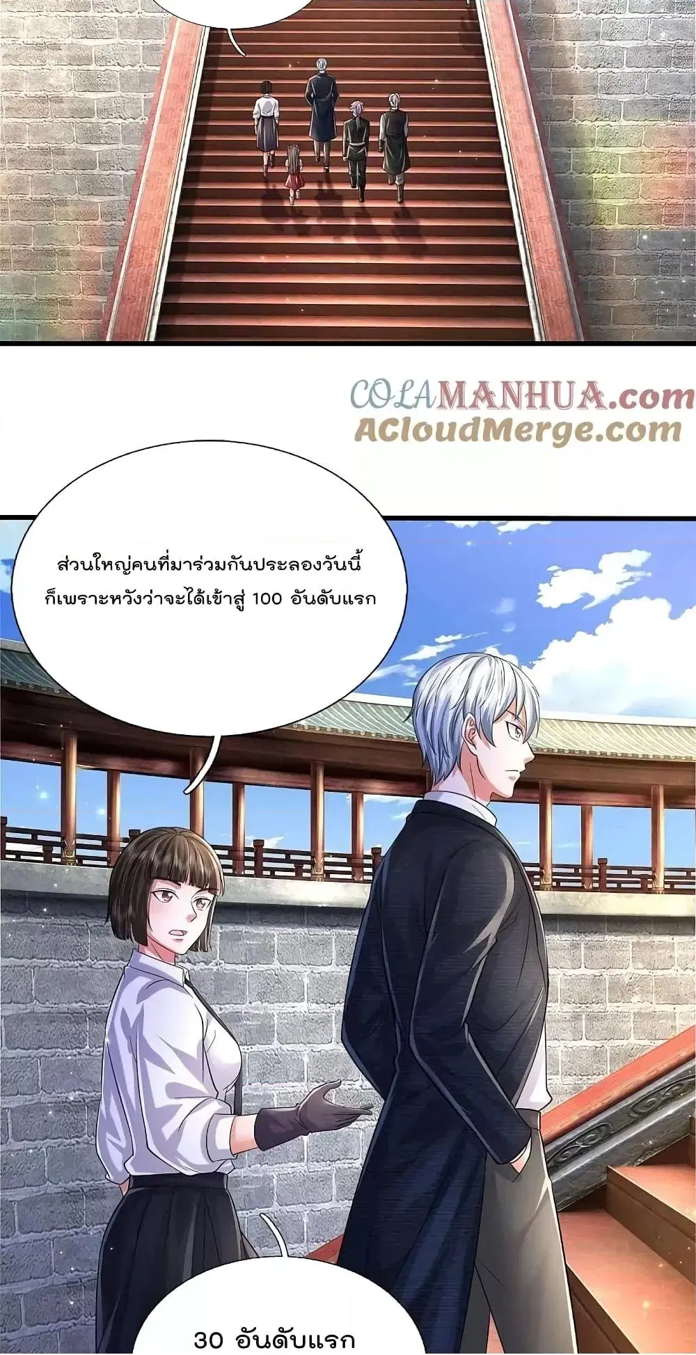 I’m the Great Immortal ตอนที่ 569 หน้า 3
