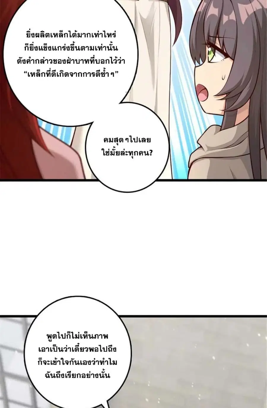 Release That Witch ตอนที่ 398 หน้า 9
