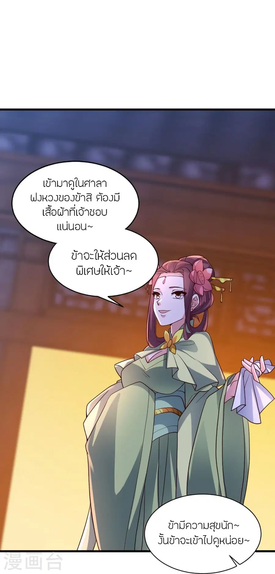 Banished Disciple’s Counterattack ราชาอมตะผู้ถูกขับไล่ ตอนที่ 295 หน้า 26