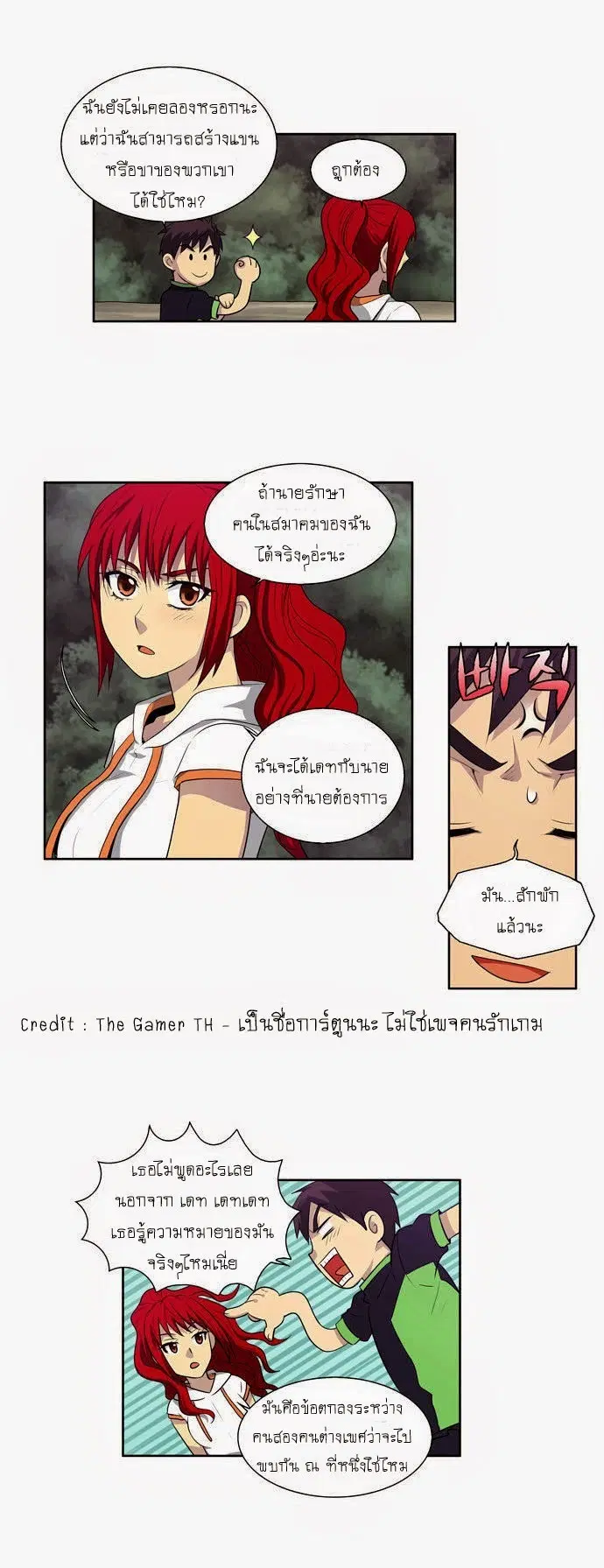 The Gamer ตอนที่ 82 หน้า 19