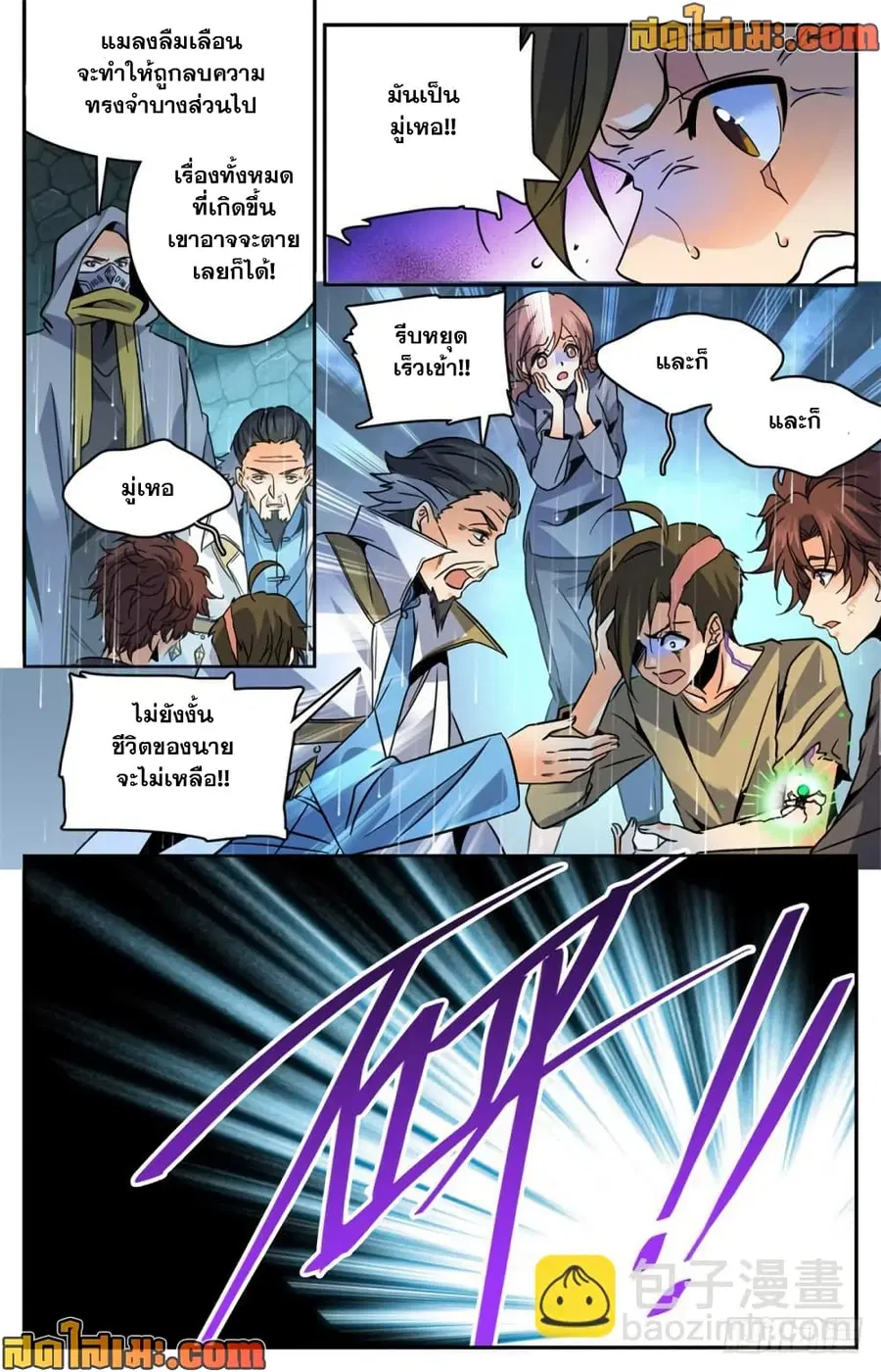 Versatile Mage ตอนที่ 427 หน้า 13