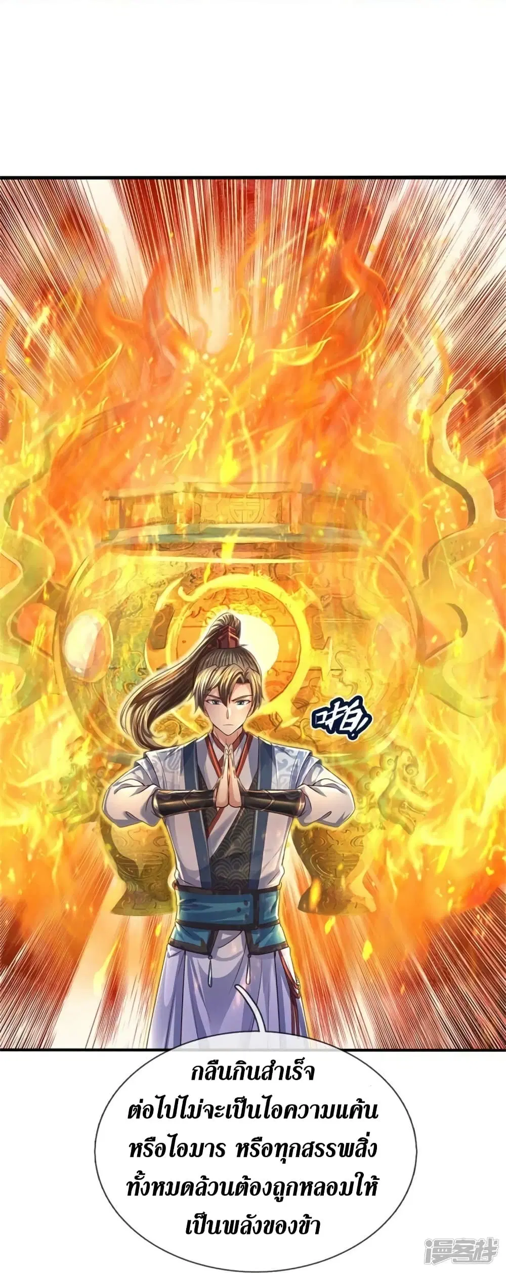 Sky Sword God ตอนที่ 559 หน้า 13