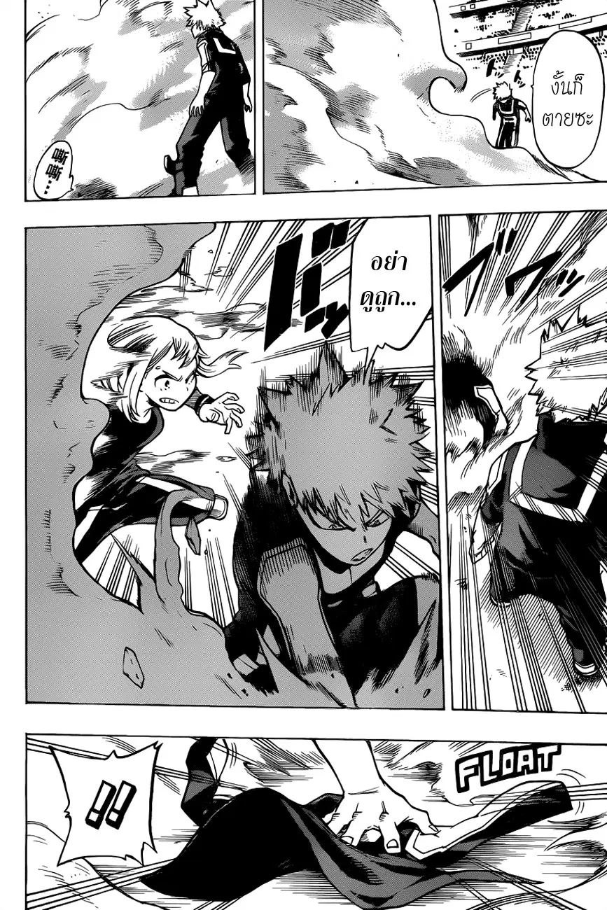 Boku no Hero Academia (My Hero Academia) ตอนที่ 36 หน้า 4